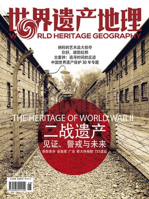 cover image of 世界遗产地理·二战遗产 (总第7期) (World Heritage Geography No.7)